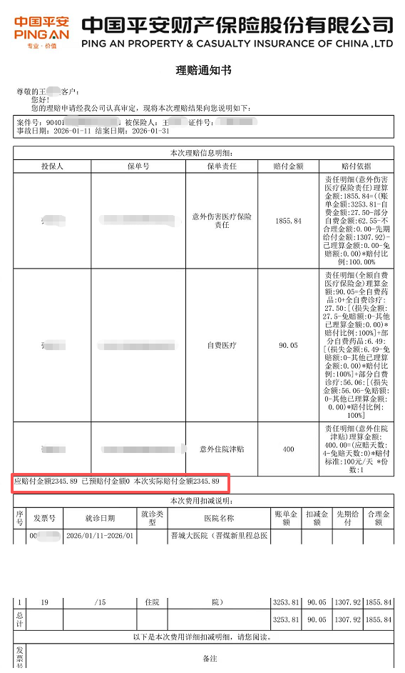 报案当天，赔款到账！ 孩子眼脸手术，小顽童7号展现“闪赔”
