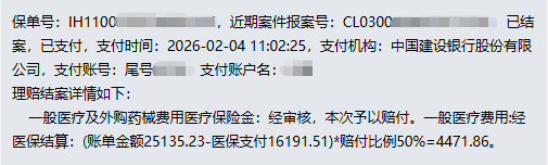 报案次日即到账！ 白女士胆囊手术理赔4471元，体验中高端医疗