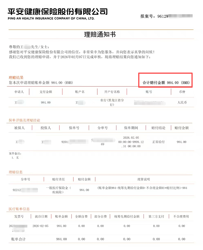 身体不适连保险都“感应”到了？王先生投保后立即出险，984元