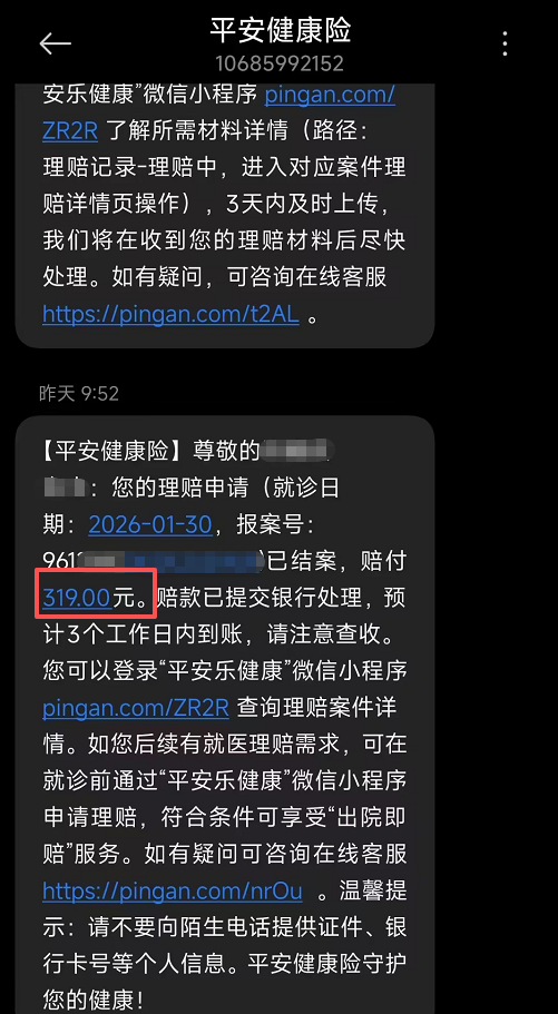 投保2天就补牙！段先生理赔319元到账：牙齿不舒服，不用等，直
