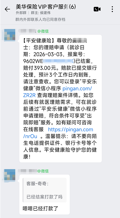 打疫苗也能赔？吴先生亲身验证：10000元买的平安特定疾病保险