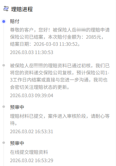 78元保费撬动2085元理赔！岳女士孩子被猫抓伤打疫苗，少儿意外