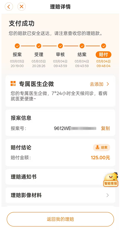 眼睛不适去检查，125元门诊费也能赔？林先生投保仅3天，平安特
