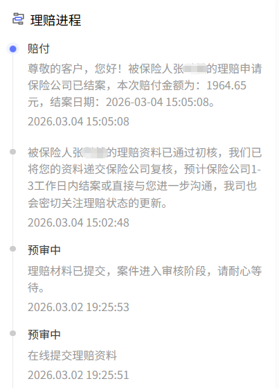 急性胃肠炎获赔1964.65元！太平洋“小学童”用实力说话