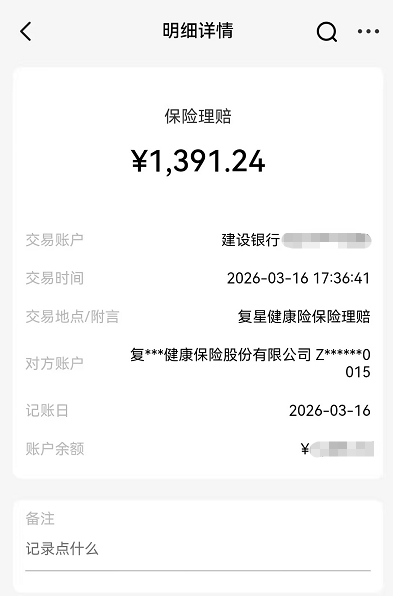 肺炎获赔1391.24元！复星“星相守”用实力诠释“长期保障”