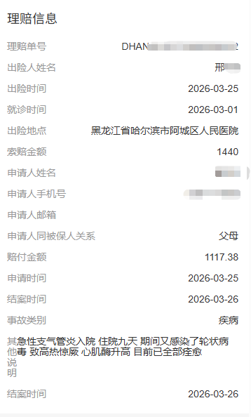 孩子急性支气管炎住院，花了两千多？暖洋洋：社保报完剩下的，我们接着报