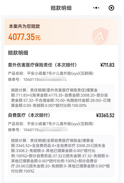 55倍杠杆！74元换4077.35元，平安小顽童7号：意外缝针全额报，家