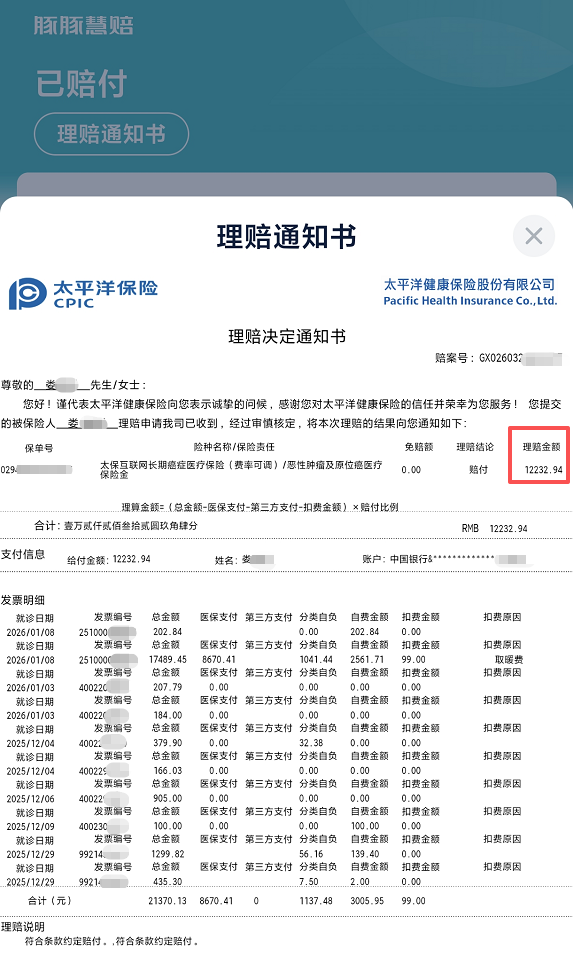 确诊胃癌后，蓝医保终身防癌险第一笔赔付12232.94元到账，终身续保真香