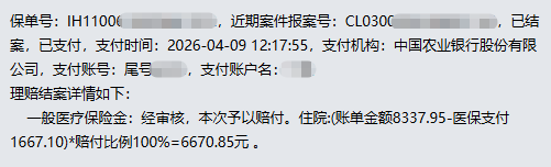0免赔、100%报销！支气管哮喘住院，尊享e生中高端赔了6670.85元