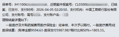 做个小手术，理赔2天就到——众民保中高端医疗险这效率爱了
