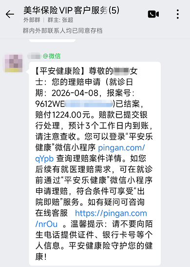报案当天到账！平安岁月长安1224元理赔款秒到