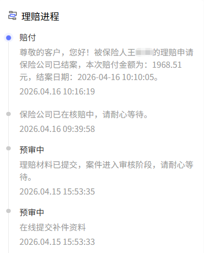 1968.51元到账！平安小学童2号：支气管肺炎理赔实录，仅用2天