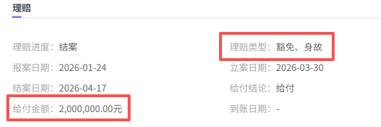 他不在了，但200万替他把爱留给了家人——华贵甜蜜家2022真实理赔