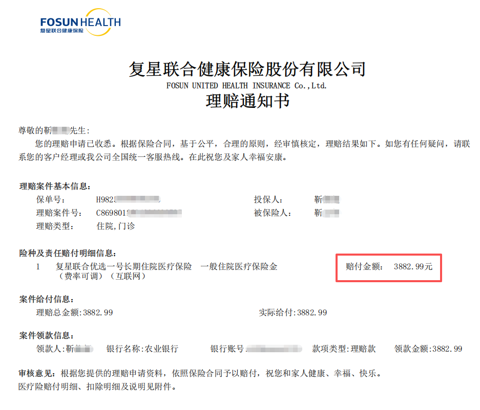 家庭版医疗险有多香？靳女士：一人投保，全家安心，这次赔了