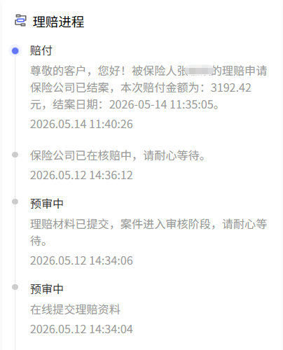 孩子一场肺炎花了3000多，幸好去年花658元买了这个门急诊险。人保：到账3192