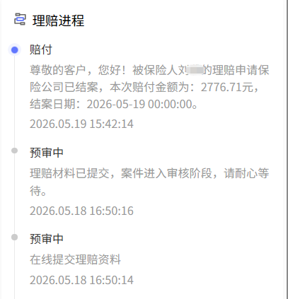 311元保费，支气管肺炎赔了2776元！复联「星相守」20年保证续保：赔完明年还能