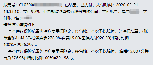 得了癌症，百万医疗险第一笔能赔多少？张女士结肠癌术后，众民保次日给出答