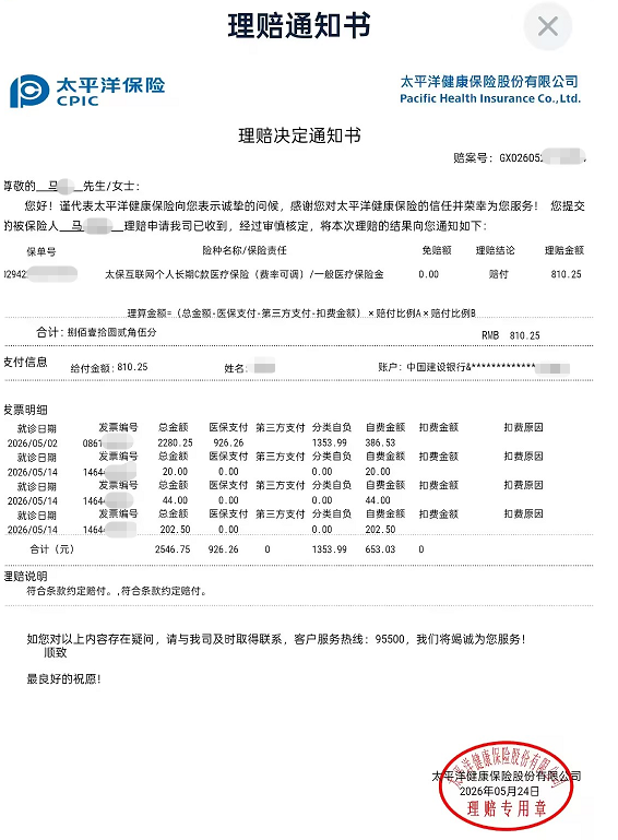 俩娃同时肺炎，两份保险同时赔付！552元+601元保费 → 810+894元，蓝医保pro真顶