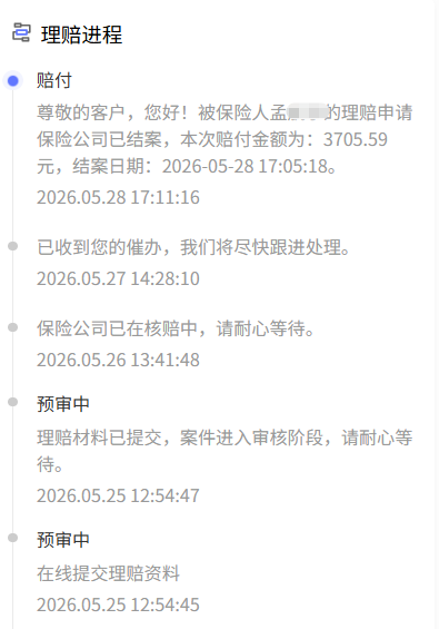 人保暖宝保3号含住院医疗责任，0免赔，社保内+自费药都能报，所以这次3700多