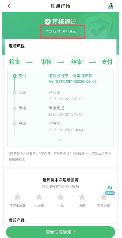 “切个胃息肉也能报？”王女士亲测：众安众民保到账1014元，没