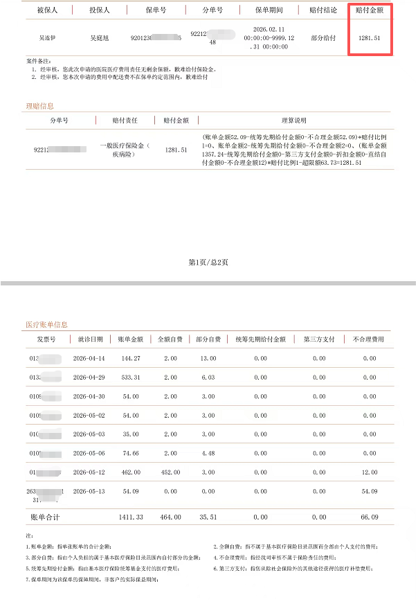 别再说特定疾病保险用不上！吴女士普通呼吸道感染，平安直接
