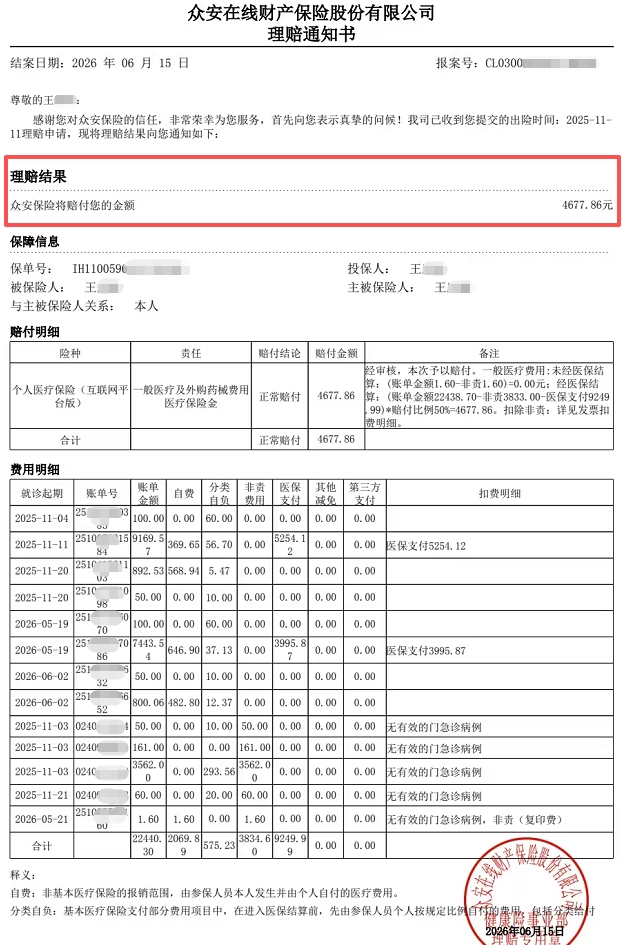 “带病买不了保险”？众安众民保打破偏见：王女士609元投保，