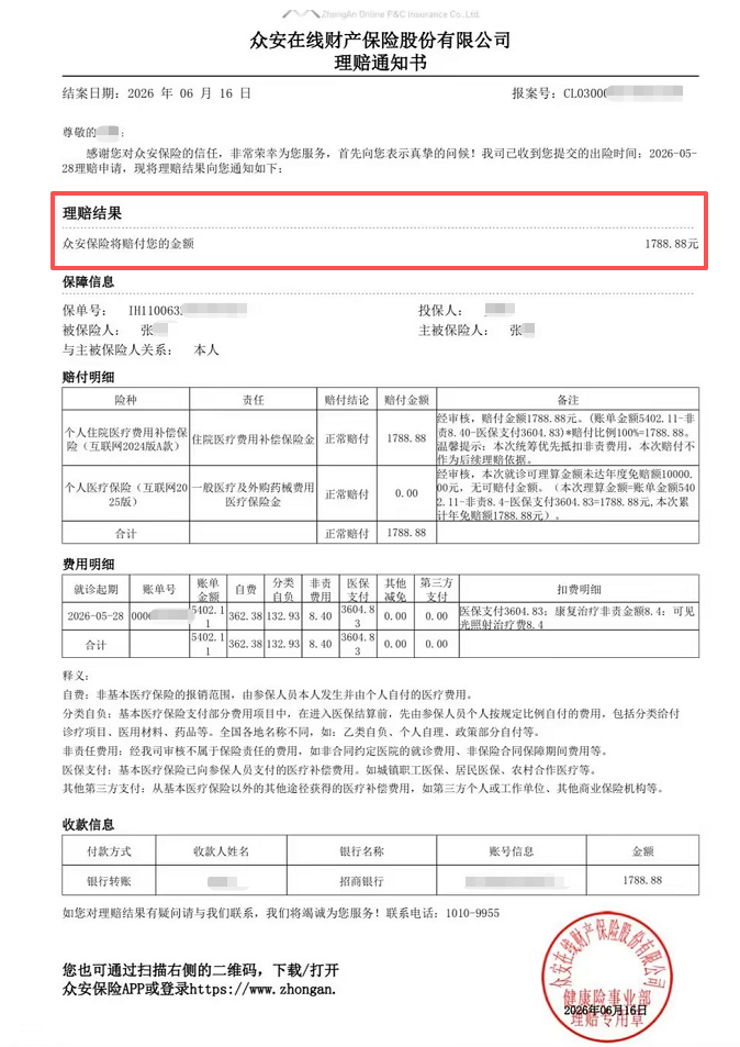从报案到理赔仅1天！张先生：722元尊享e生2026，肛瘘手术秒到账1788.88元