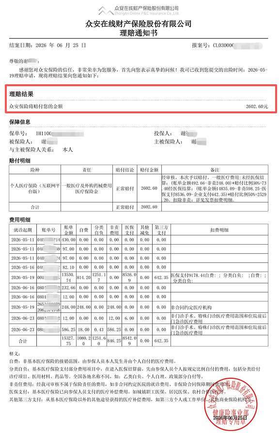 花806块买了个中高端医疗险，3个月后做肾结石手术赔了2602块—