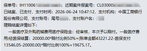 射频消融术费用不低，还好去年底花1454元买了众民保：刘先生的