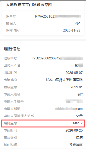 去年11月投保，今年5月孩子发烧咳嗽，6月27日赔款到账：蔡女士