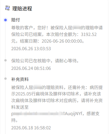 长期医疗险平时用得上吗？屈女士用3192.52元赔款回答：星相守保