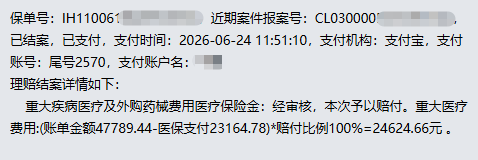 确诊宫颈癌时觉得天都塌了，24624元赔款到账那天，我终于敢看
