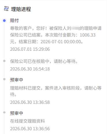 肺炎住院花了多少？复星联合星相守20年保证续保，刘女士1006元
