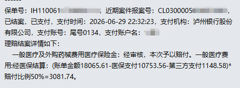 子宫肌瘤手术获赔3081.74元！众民保·中高端医疗险真实案例：中