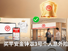 买平安金钟罩3号个人意外险要在哪里买？2026最全投保渠道指南